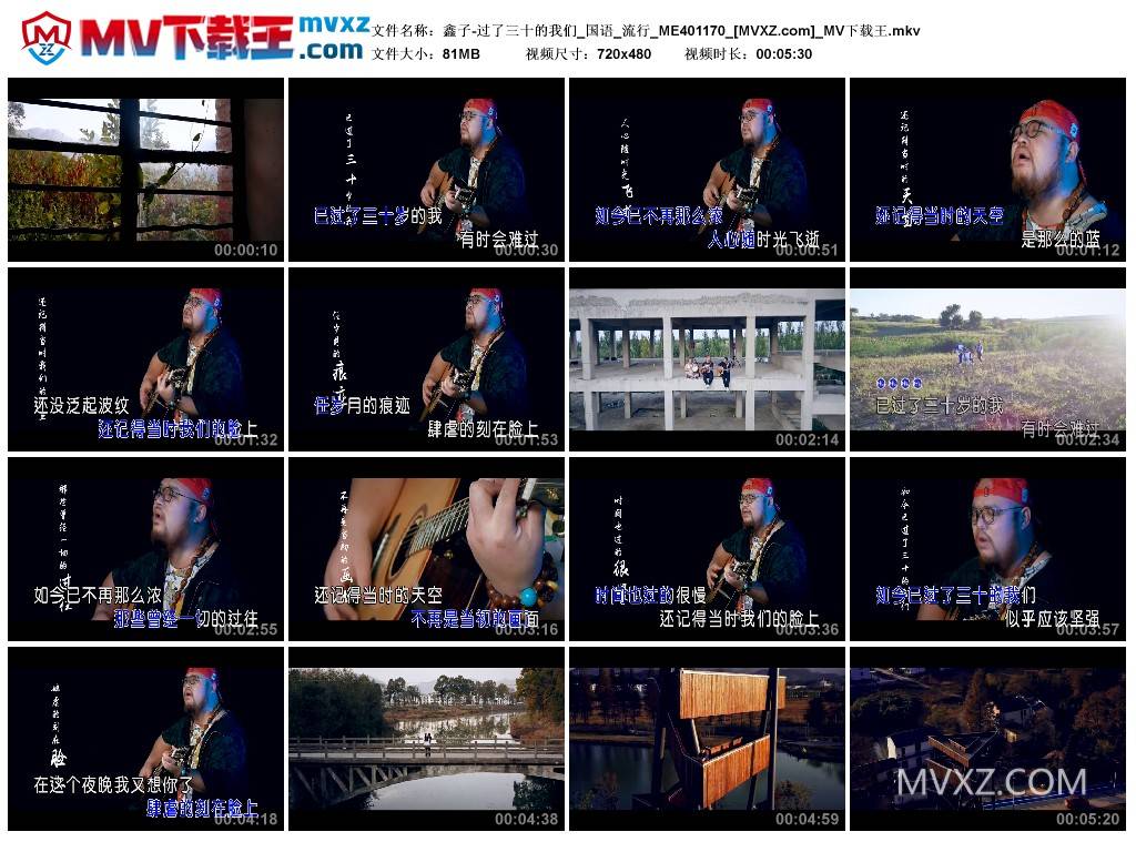 鑫子-过了三十的我们_国语_流行_ME401170